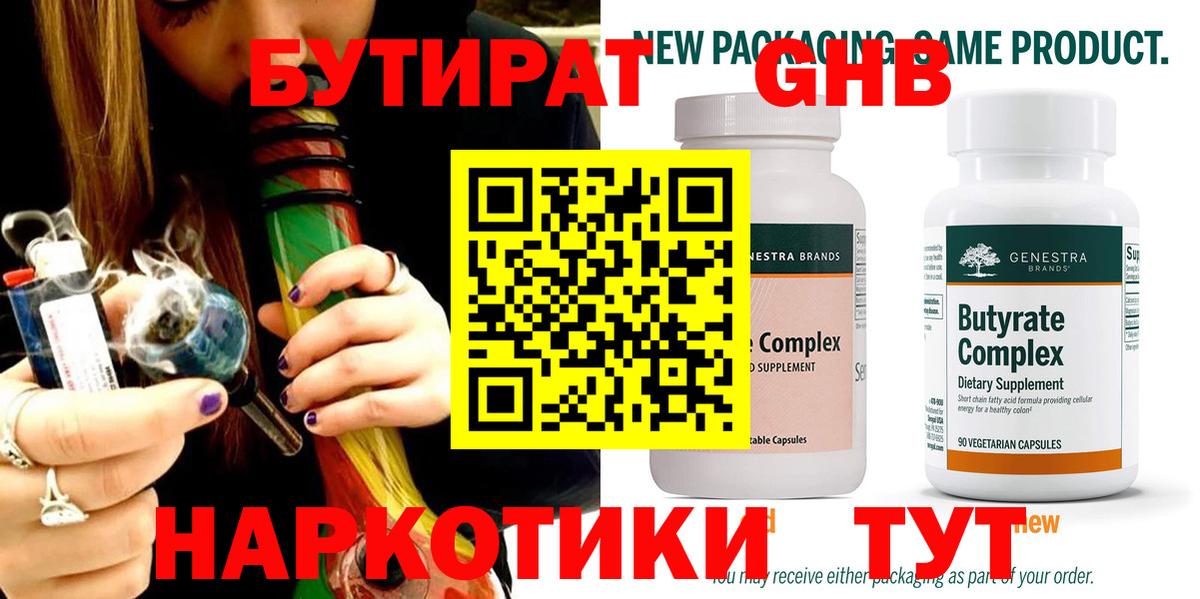 БУТИРАТ буратино Нерюнгри