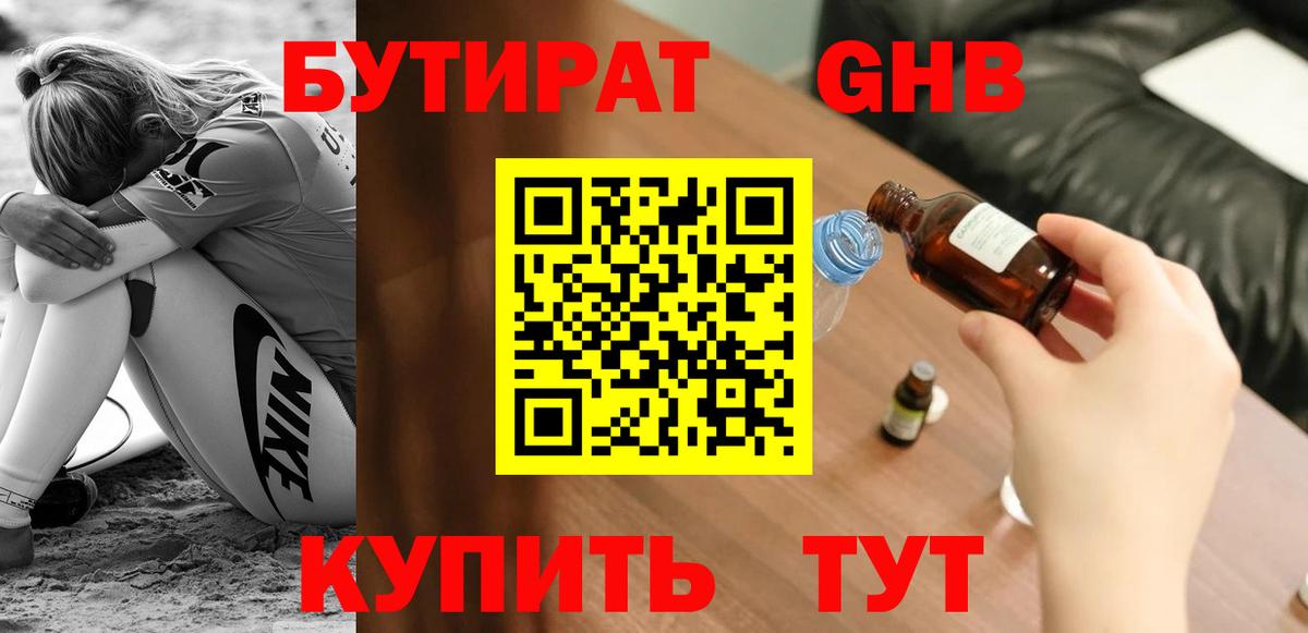 Нерюнгри  Бутират GHB  Вход с VPN 