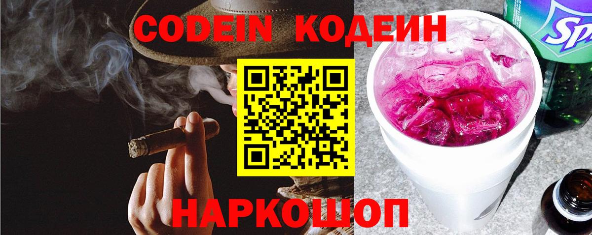 Кодеин напиток Lean (лин)  Кодеиновый сироп Lean напиток Lean (лин)  Нерюнгри  Вход с VPN 