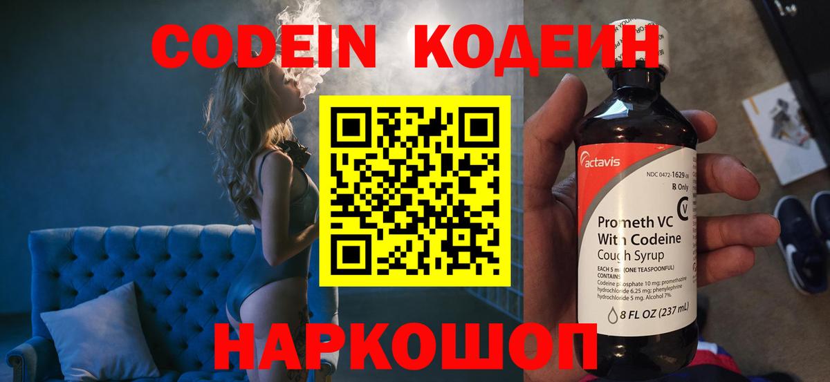 Кодеиновый сироп Lean Purple Drank Нерюнгри
