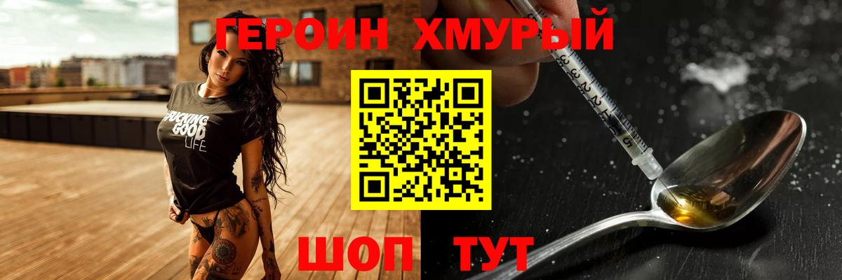 ГЕРОИН Heroin Нерюнгри