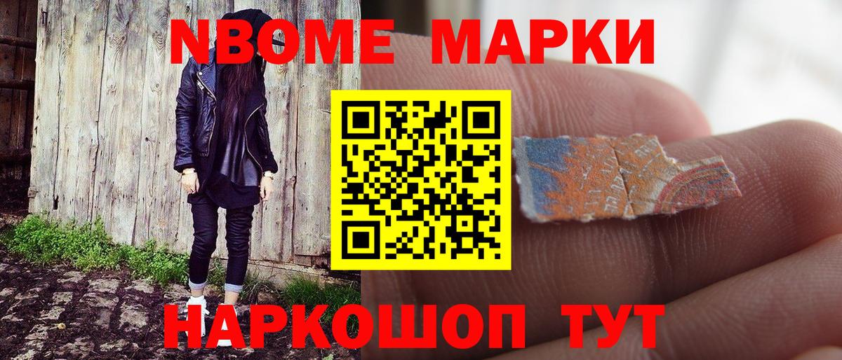 Наркотические марки 1,8мг Нерюнгри