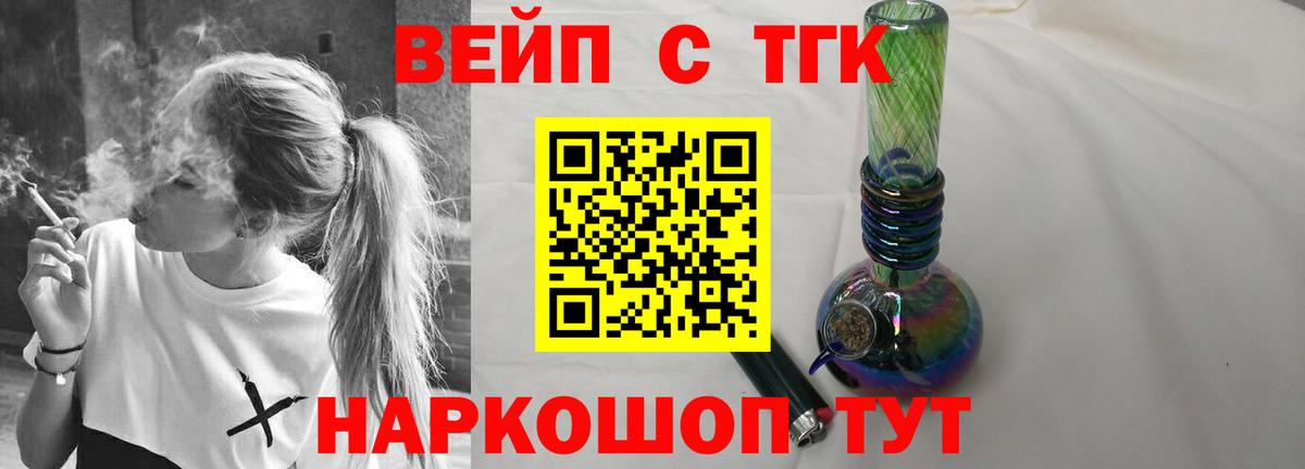 ТГК жижа Нерюнгри